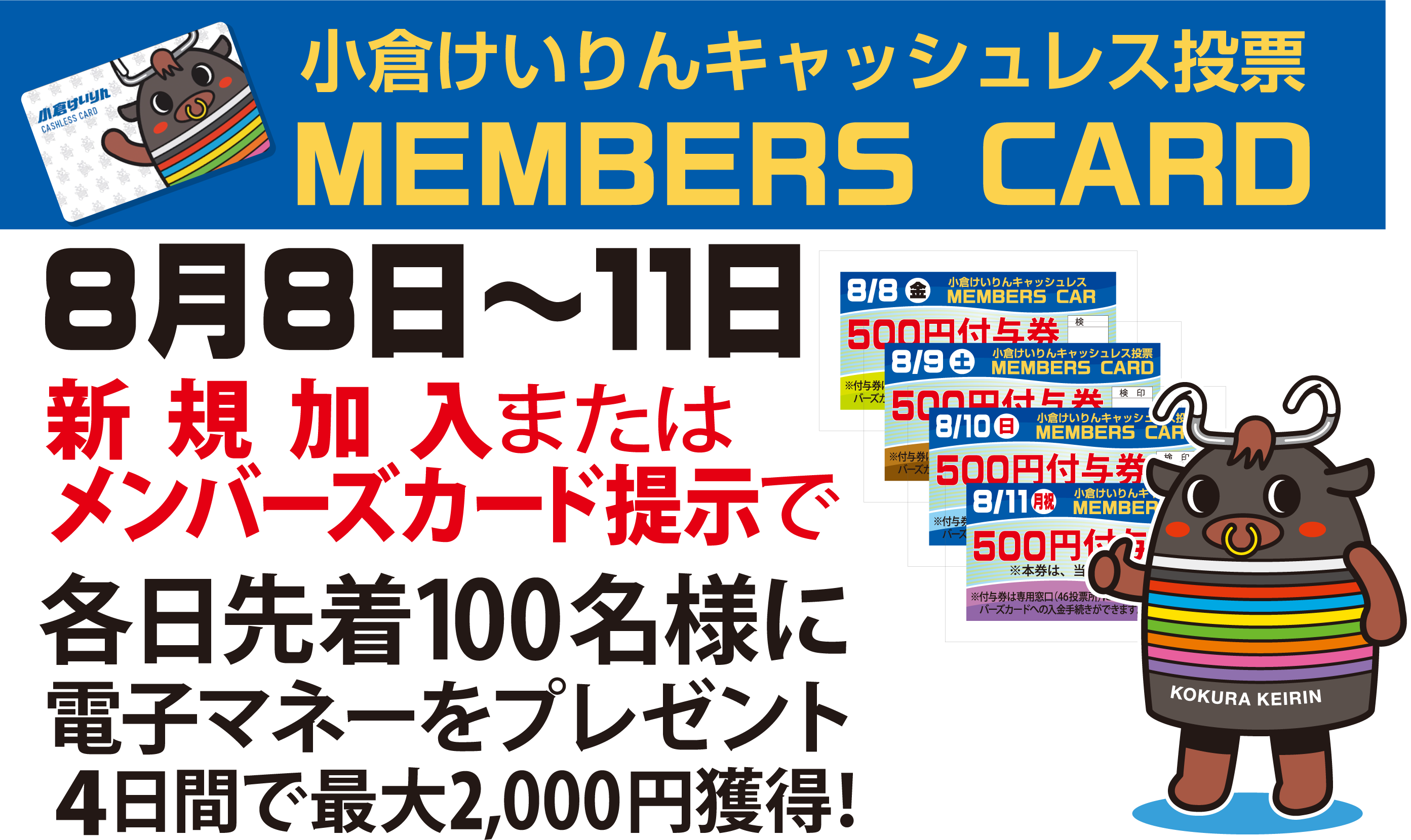 先着サービス