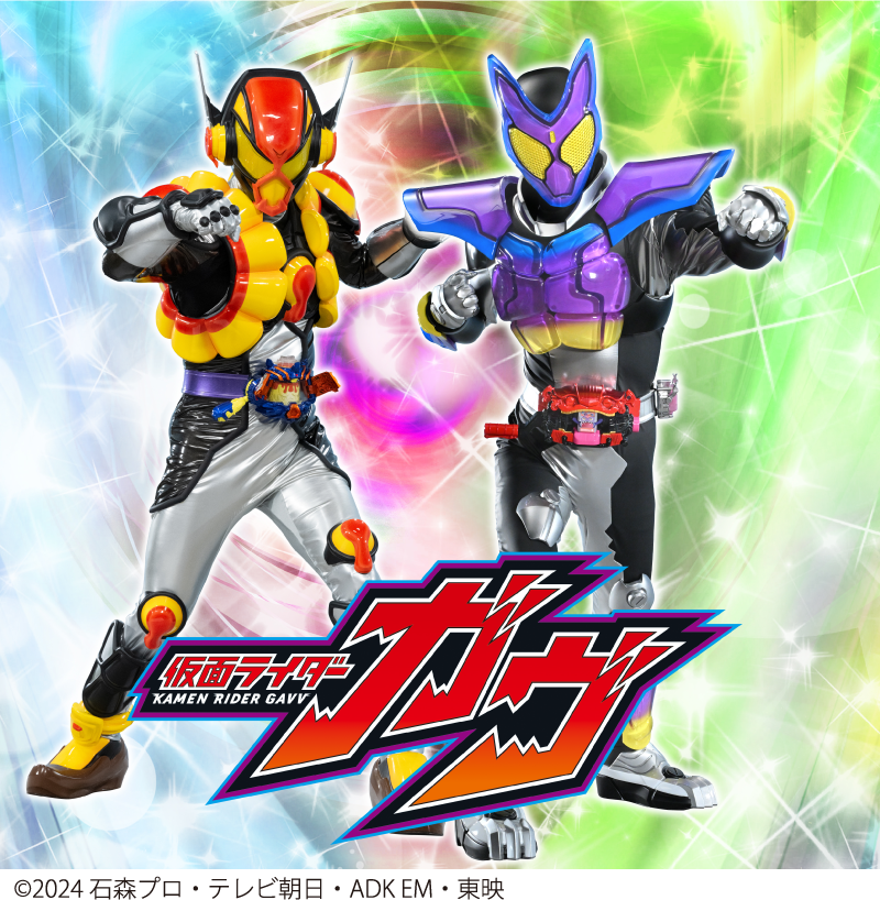仮面ライダーガヴ