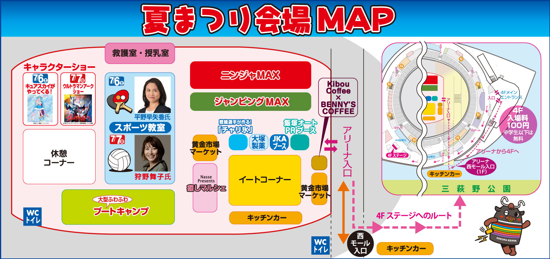 会場MAP