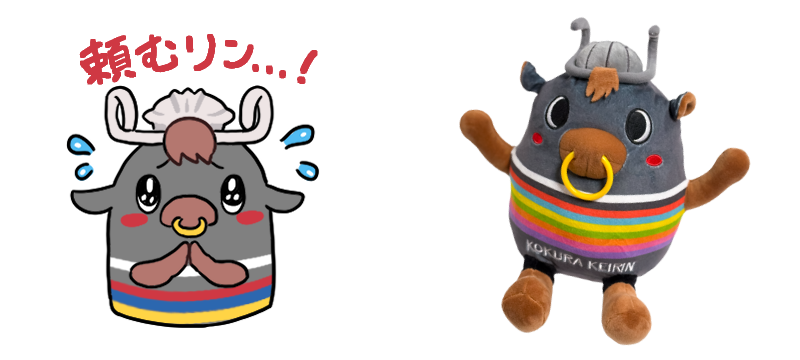 かねりん