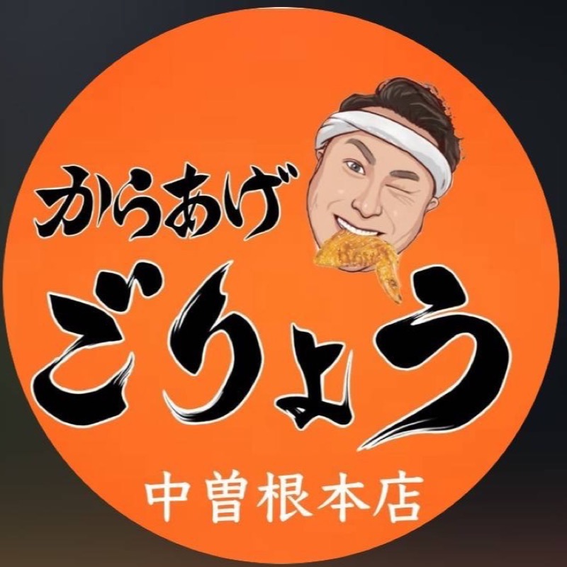 からあげ ごりょう