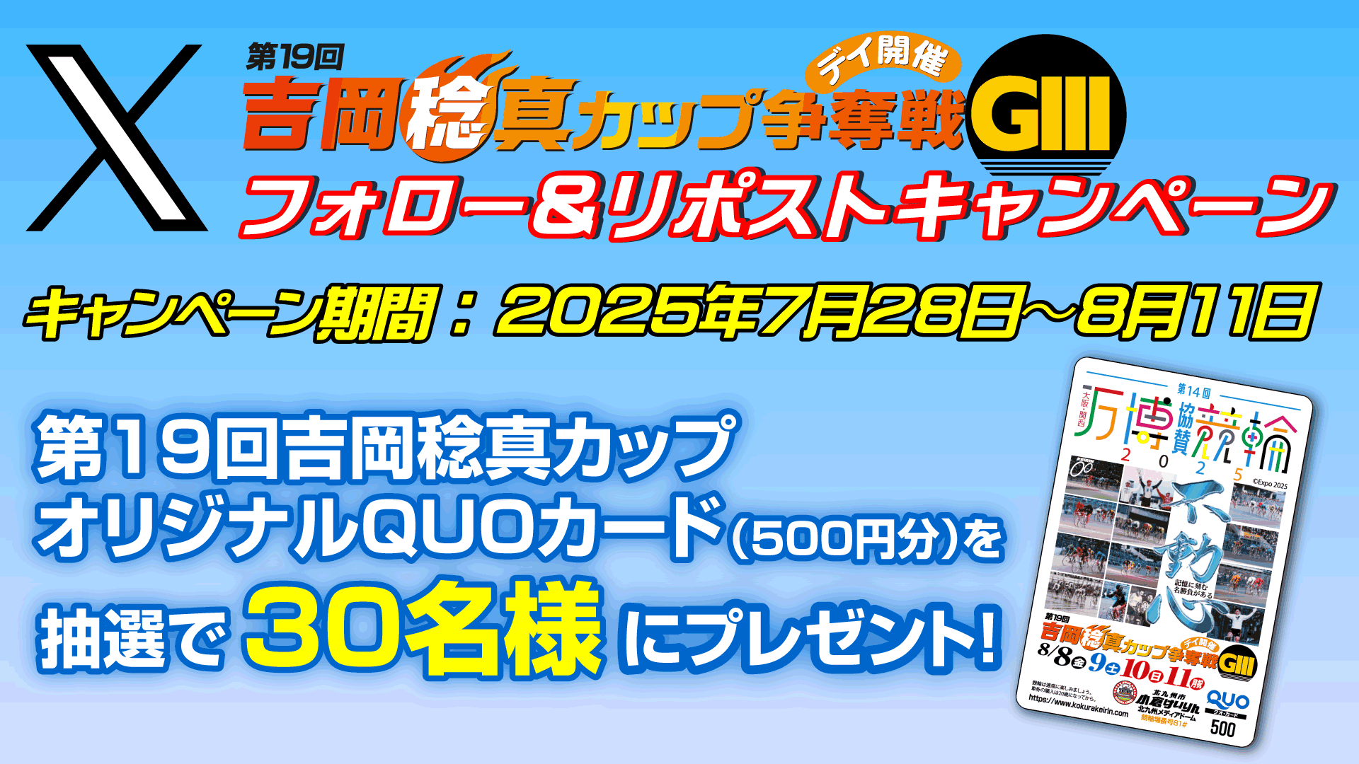 Xキャンペーン