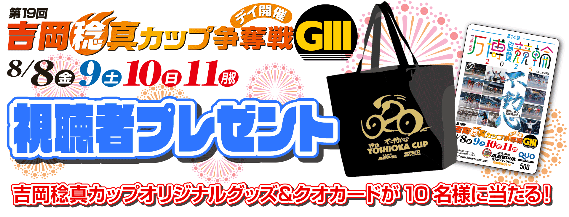 視聴者プレゼント